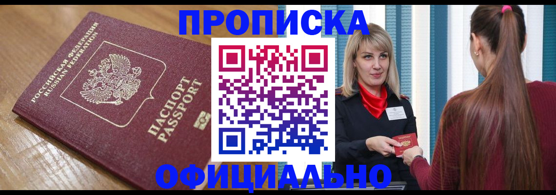 прописка в квартире в Ясном