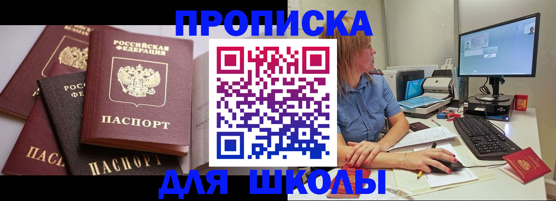 прописка для военкомата в Ясном