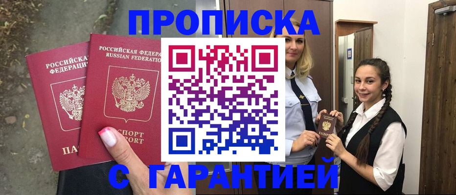 временная регистрация купить в Ясном