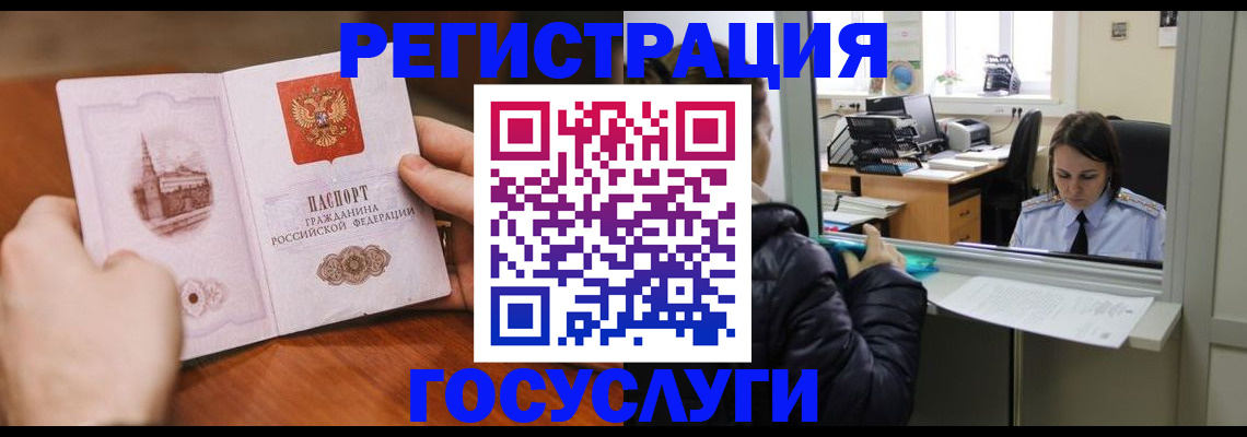 прописка в Ясном