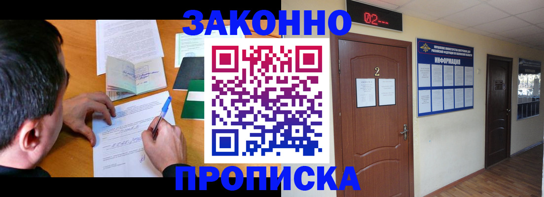 прописка ребенка в Ясном